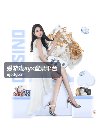 爱游戏ayx登录平台活动提醒推送功能