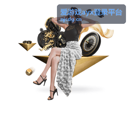 爱游戏ayx登录平台好友组队预约功能